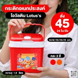 กระติกอเนประสงค์ โอวัลติน ขนาด 1.8 ลิตร